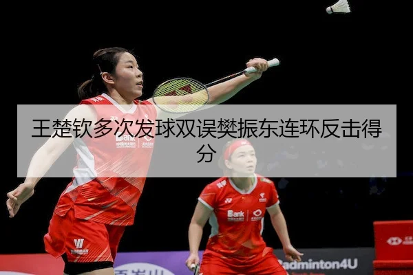 wang-chu-qin-duo-ci-fa-qiu-shuang-wu-fan-zhen-dong-lian-huan-fan-ji-de-fen-2-606.jpg